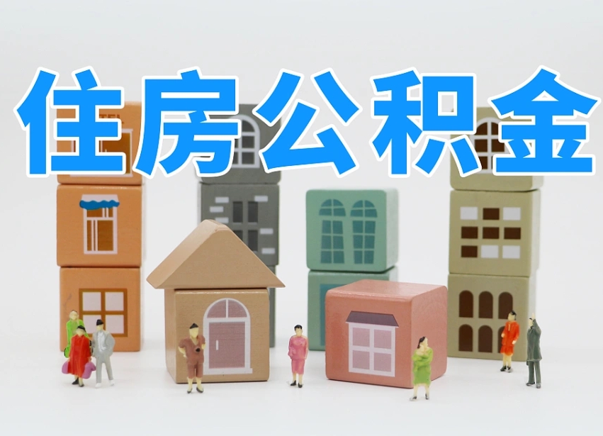 公积金跟工资有关系吗-博罗公积金代办平台